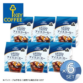 【スーパーセール中はポイント最大46倍！】6袋 セット キーコーヒー グランドテイスト アイスコーヒー 粉 240g KEY COFFEE ドリップ ハンドドリップ 中挽き レギュラーコーヒー 送料無料【キャンセル 返品不可】