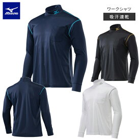 ミズノ MIZUNO ワークシャツ 長袖 F2JA0183 ナビドライ ハイネック ワークシャツ 選べる3カラー×9サイズ 長そで 送料無料