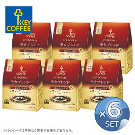 【お得なまとめ買い！6袋セット】キーコーヒー KEY DOORS＋ モカブレンド (FP) モカ ブレンドコーヒー コーヒー 珈琲 送料無料 【沖縄配送不可・キャンセル・返品不可】