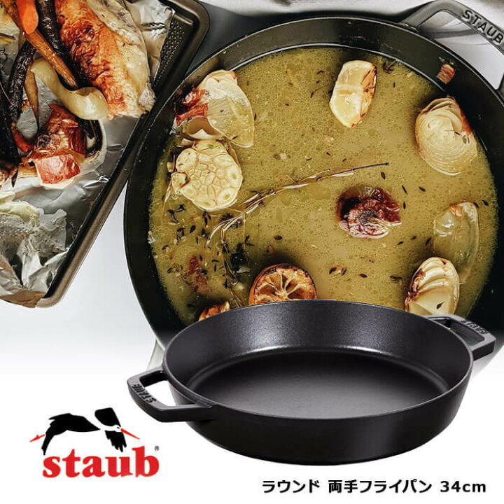 楽天市場】ストウブ Staub ラウンド 両手フライパン 40511-073 