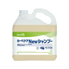 ディバーシーシャンプークリーニング用洗剤 ニューシャンプー 5L【 アドキッチン 】