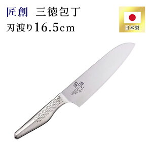 関孫六 匠創 三徳包丁 165mm AB5156 貝印 日本製 ハイカーボンステンレス刃物鋼 オールステンレス 耐久性 食洗機OK 食洗機対応 万能包丁【2点までメール便送料無料】 送料無料