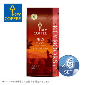 まとめ買い 6個 キーコーヒー KEY DOORS+ モカブレンド（ LP ）150g【豆】 KEY COFFEE 珈琲 コーヒー モカ 送料無料【キャンセル・返品・交換不可】【北海道・沖縄・離島配送不可】