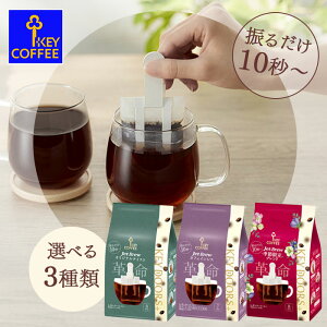 �L�[�R�[�q�[ KEY DOORS+ Jet Brew �W�F�b�g�u�����[ KEY COFFEE �L�[�h�A�[�Y�v���X �ȒP�R�[�q�[�o�b�O �I�ׂ�3��� �y����z���s�E�L�����Z���E�ԕi�s�z