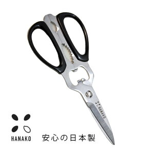 HANAKO キッチンハサミ H-KS 多機能 はさみ 切れ味 抜群 日本製