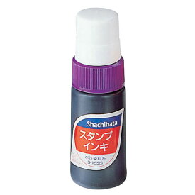 シヤチハタ スタンプインキ 小 紫 S-1ムラサキ