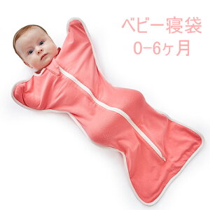 新生児おくるみ ベビー寝袋 ベビー服 カバー 出産祝い モロー反射 おくるみ ベビースリーピングバッグ 寝袋 赤ちゃん用寝袋 寝かしつけ ベビーウェア ベビー用品 幼児用スリープウェア ベ