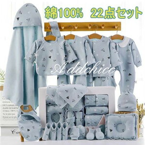 新生児 服 肌着セット ベビー服 ベビーギフトセット 赤ちゃん 女の子 男の子 春 夏 秋 冬 出産祝い お祝い ベビー用品 プレゼント ギフト おしゃれ 可愛い 長袖ロンパース 布団 綿100% 22点セ
