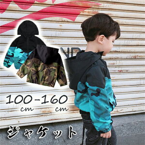 子供服 ウインドブレーカー アウター・ジャケット キッズ マウンテンパーカー 春アウター ジュニア 男の子 100cm 110cm 120cm 130cm 140cm 150cm 幼稚園 小学生 中学生 おしゃれ可愛い 流行 防寒 暖か