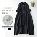 【★半額限定★スーパーSALE期間中】リネン シャツワンピース ロング 半袖 麻 レディース 大きいサイズ 春 夏 きれいめ 七分袖 aライン 無地 着痩せ 体型カバー 吸汗 通気 おしゃれ ゆったり カジュアル エレガント 薄手 OL通勤 旅行 海 母の日 プレゼント 贈り物 20代 30代