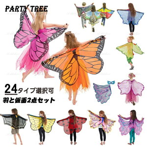 ハロウィン 天使の羽 キッズ仮装 仮面 天使の翼 バタフライ 蝶々 タカ 羽 翼 ウィング 鷹 ハロウィン チョウ 羽根様 羽模様 妖精の羽 蝶の羽 子供 女の子 仮装 男の子 コスプレ小道具 フェア