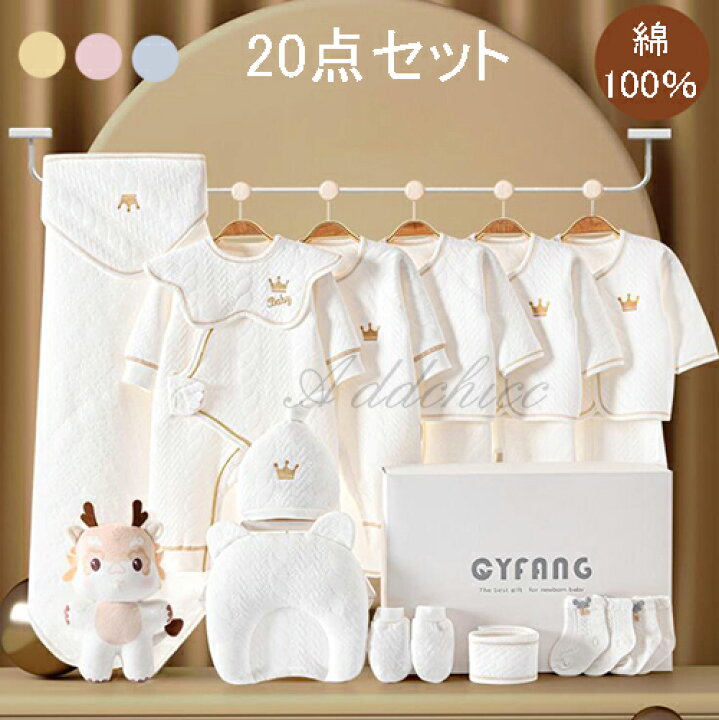 楽天市場】新生児 服 肌着セット 20点セット ベビー服 ベビーギフト  