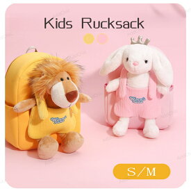 【S/Mサイズ 】リュック 子供用 ぬいぐるみ付き 防ぐ紐付き 胸ベルト付き リュックサック バックパック 新作 かわいい おしゃれ 男の子 女の子 入学祝い 旅行 入園準備 通園 入学準備 学童 キッズリュック プレゼント