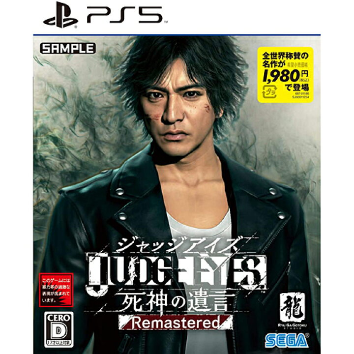 楽天市場 新品 在庫あり Ps5ソフト ジャッジアイズ 死神の遺言 リマスター Eljm Addition Elekitel