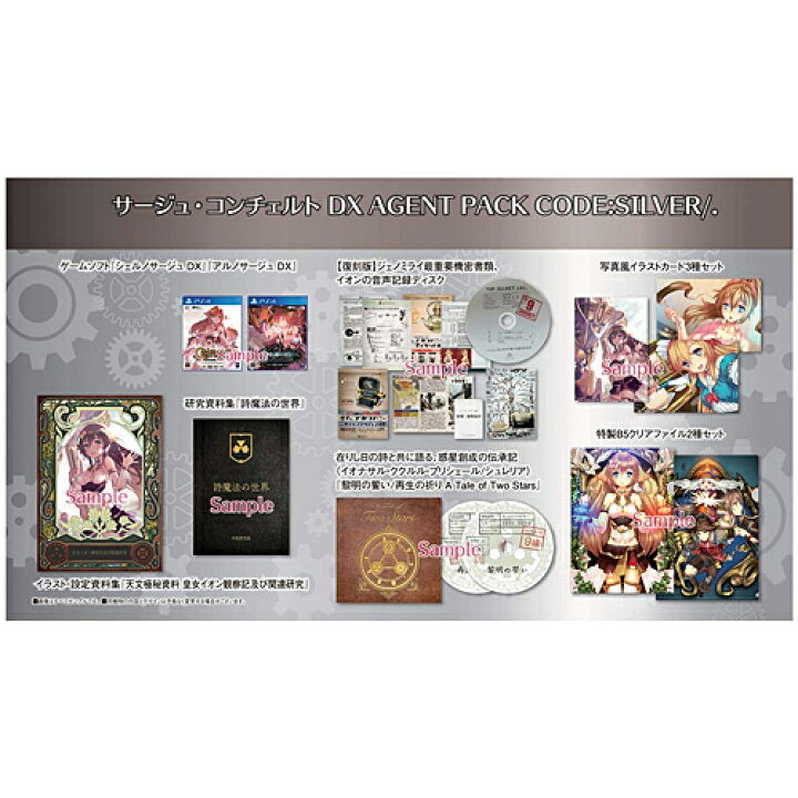 楽天市場 新品 在庫あり Ps4ソフト サージュコンチェルト Dx Agent Pack Code Silver Ktgs Addition Elekitel