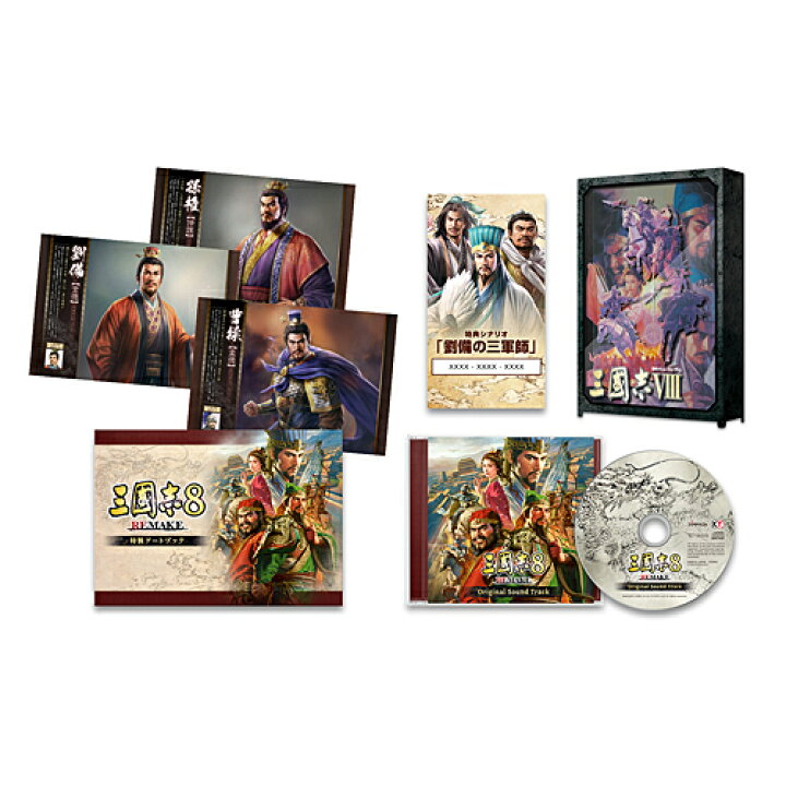 楽天市場】[PS5ソフト] 三國志8 リメイク トレジャーボックス [KTGS 