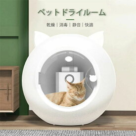 50L大容量 ペット用乾燥箱 ドライヤー ペット乾燥機 自動 全方位全身乾燥 除菌乾燥 48dB低騒音 消毒消臭 急速
