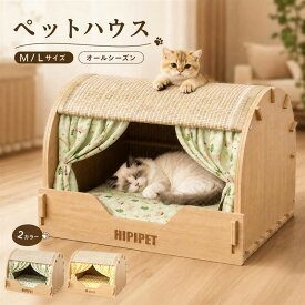 ペットハウス 猫 犬 ペットベッド 猫ベッド 犬ベッド 猫用ハウス 小型犬用ベッド 木製 ペット家具 オールシーズン ペット用品 カーテン付き おしゃれ 北欧風 ナチュラル インテ