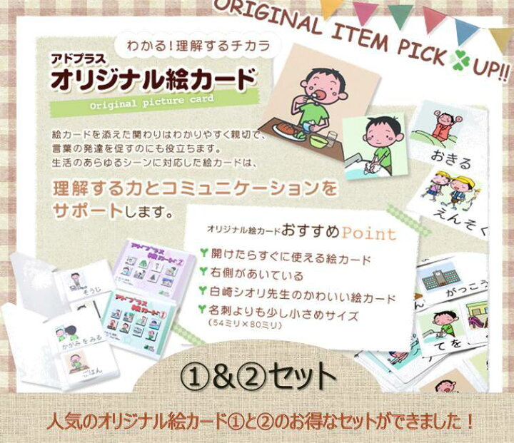 楽天市場 アドプラス 絵カードセット 自閉症 発達障害 イラスト スケジュール 視覚支援 アドプラス楽天市場店