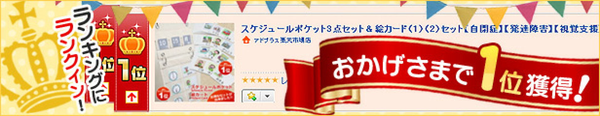 ランキング１位！