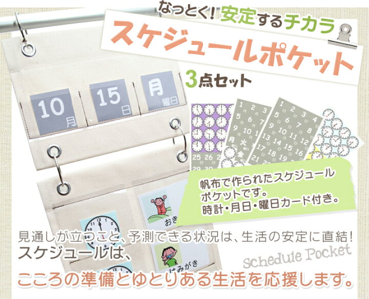 楽天市場 スケジュールポケット3点セット 自閉症 発達障害 スケジュール 視覚支援 アドプラス楽天市場店