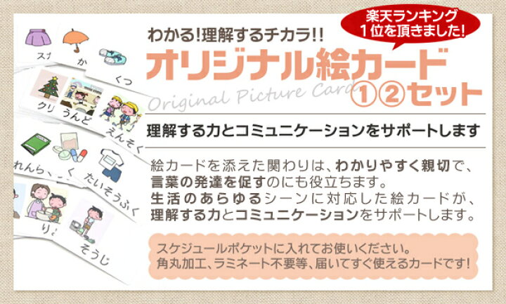 楽天市場 送料無料 スケジュールポケット3点セット 絵カード 1 2 セット 自閉症 発達障害 スケジュール 視覚支援 アドプラス楽天市場店