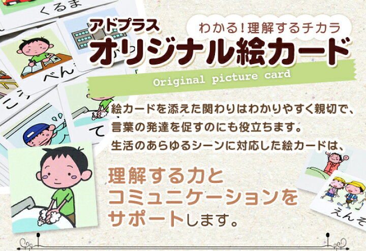 楽天市場 アドプラス 絵カード 自閉症 発達障害 イラスト スケジュール 視覚支援 アドプラス楽天市場店