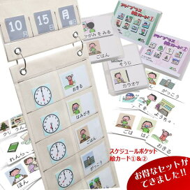 楽天市場 送料無料 スケジュールポケット3点セット 絵カード 1 2 セット 自閉症 発達障害 スケジュール 視覚支援 アドプラス楽天市場店