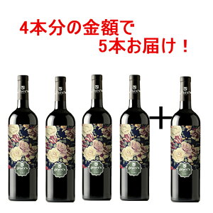 ブラック ローズ クリアンサ 2020 4本+1本セット 赤 赤ワイン フルボディ スペイン テンプラニーリョ トロ お花 750ml スペインワイン 高級 希少 珍しいお酒 おしゃれ ワイン好き プレゼント 誕