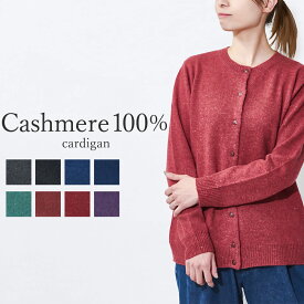 カシミヤ レディース カーディガン セーター ニット カシミヤ100% 長袖 きれいめ 細見え 体型カバー 羽織 ボレロ ビジネス 通勤 通学 事務服 オフィス ゆったり 上着