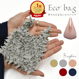 ▲ 【300円OFFクーポン】 エコバッグ 小さめ 大容量 コンビニ 伸びるエコバッグ お弁当 ミニ くしゅくしゅ レジ袋 コンパクト ランチバッグ 伸縮 簡単 畳まない A4 軽量 プリーツ 伸びる 可愛い のびる ドロールバッグ 絞染め 絞り 収納