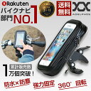 ポイント10倍中!adelphos-01 防水 スマホホルダー 強力固定 防水 防塵 360度回転 スマホ 自転車 バイク バイクホルダー スマートフォン スマ...
