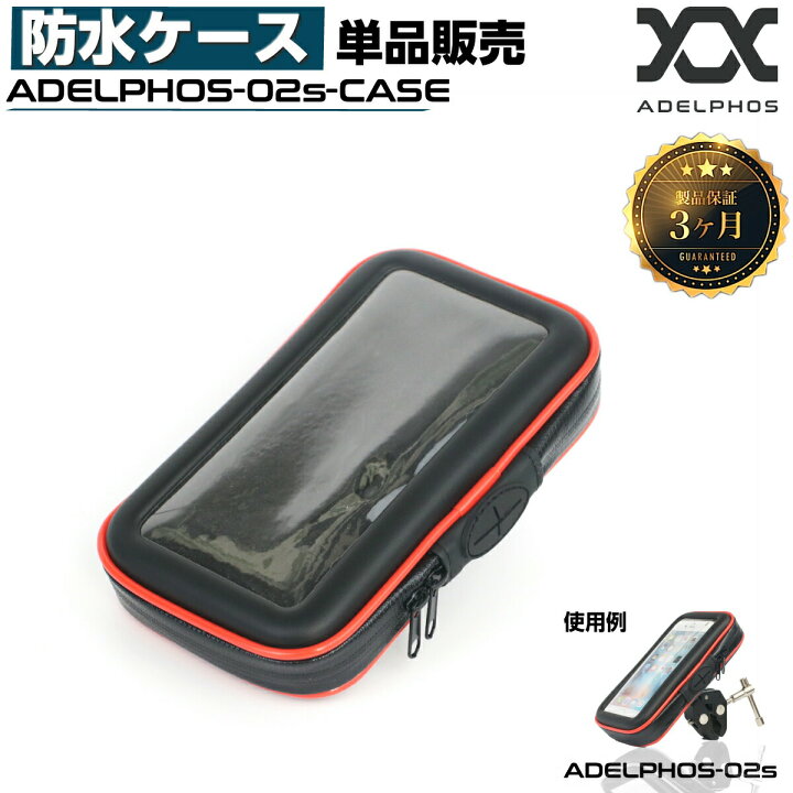 楽天市場 ケース単品 固定具無し 単品使用不可 固定具は別ページで販売中 スマホホルダー 防水 防塵 アイフォンホルダー スマホ 自転車 バイク バイクホルダー スマートフォン スマートフォンホルダー 自転車用 ナビ バイクナビ ホルダー マウント ロードバイク