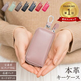 本革 キーケース レディース メンズ 6連 スマートキー カード ファスナー チェーン付き コンパクト スマートキーケース かわいい おしゃれ ブランド 車 レザー 免許証 人気 革 家の鍵 6本 プレゼント ギフト キーホルダー フック 11色