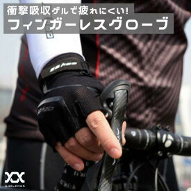 10%OFF サイクルグローブ 夏 指切り 手袋 グローブ 自転車 メンズ レディース ロードバイク クロスバイク MTB サイクリング ハーフ 春夏用 夏用 指なし 自転車グローブ サイクルウェア 滑り止め サイクリンググローブ サイクル 4G