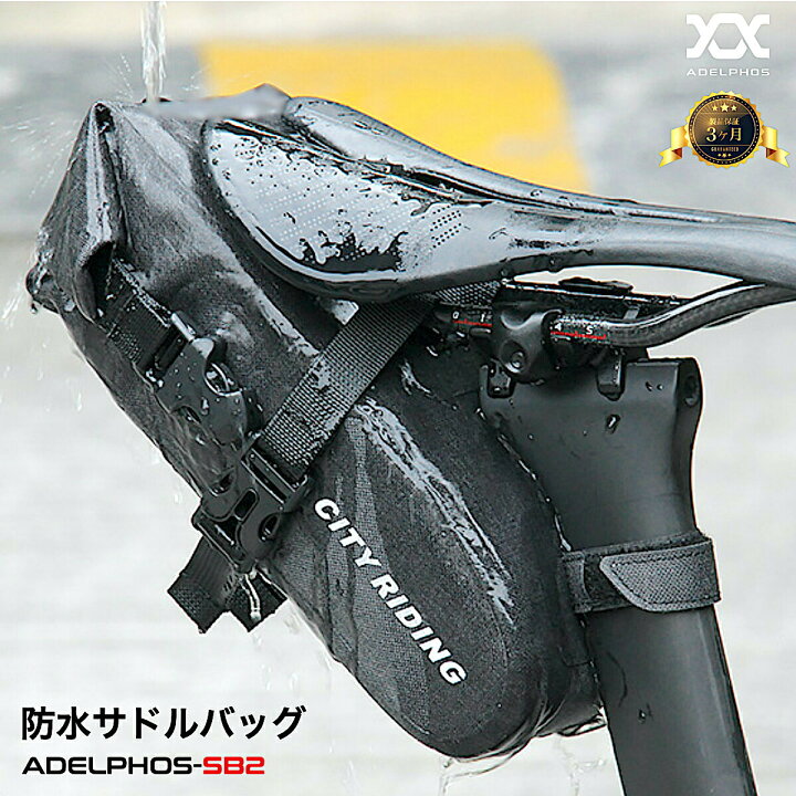 楽天市場 サドルバッグ サドル 防水 撥水 ロードバイク クロスバイク マウンテンバイク Mtb ミニベロ 自転車 ケース スマホ 自転車用 マウント シートポスト フレームバッグ ツーリング 旅行 防水バッグ アーレンキー サイクリング Adelphos Sb2 アデルフォス楽天市場店