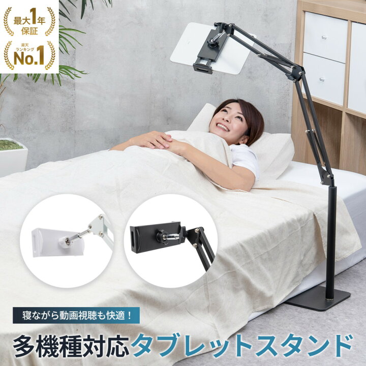 楽天市場】【1位獲得】 タブレット スタンド 床置き 寝ながら 角度調節 