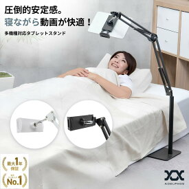 【1位獲得】 タブレット スタンド 床置き 寝ながら 角度調節 高さ調整 アーム アルミ 床 スマホスタンド スマホホルダー スタンド アームスタンド タブレットスタンド スマホ ipad pro nintendo switch 動画 自撮り 撮影 STAND 140cm