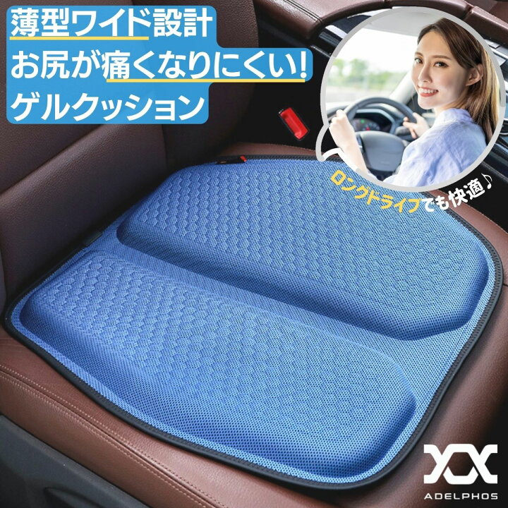 楽天市場 クッション 車 椅子 薄型 大きめ 低反発 ゲルクッション ハニカム 蒸れない 洗える 折り畳み シートクッション 運転席 後部座席 長距離 薄い お尻 痛くない 腰痛 痔 坐骨神経痛 座布団 デスクチェア 大きい 無重力 ジェルクッション Adelphos Air1