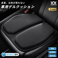 [1位] 車 クッション 夏 【理学療法士監修】 腰痛 予防 ゲルクッション 洗える 座布団 シートクッション …