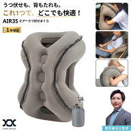 理学療法士監修 AIR3S うつ伏せエアー枕 背もたれにもなる多機能エアークッション うつ伏せ枕 エアー ク…