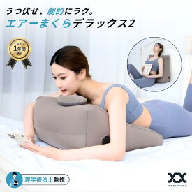 理学療法士監修 うつ伏せ クッション エアー スマホ 読書 ベッド 三角 穴あき 折りたたみ 腰痛 足枕 足まくら まくら エアークッション うつぶせ寝枕 エアークッション 背もたれ コンパクト 大きい 三角クッション むくみ 収納袋付き 軽量 AIR6