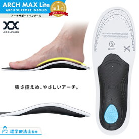 【理学療法士監修】 インソール 衝撃吸収 アーチサポート 中敷き レディース メンズ スニーカー かかと スポーツ シークレット 扁平足 軽量 靴 土踏まず 疲れない ブーツ ランニング 立ち仕事 疲れにくい 【ARCHMAX-Lite】