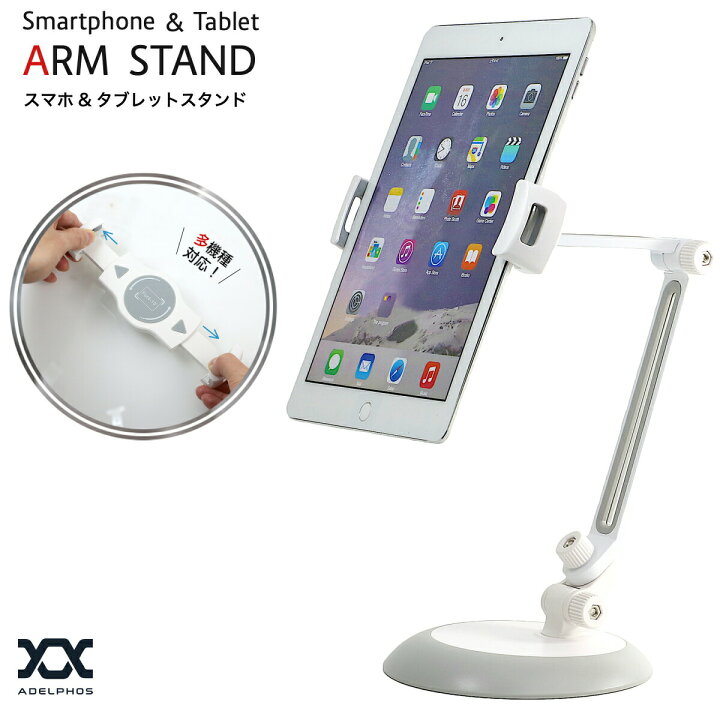 楽天市場 4 5頃入荷予定 タブレットスタンド ホワイト スマホスタンド タブレット ホルダー スマホホルダー アーム アームスタンド 台座 スタンド スマホ Iphone Ipad Ipadmini Nintendo Switch キッチン 用品 オフィス デスク Z型 360度回転 寝ながら 卓上ホルダー