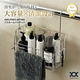 浴室 ラック 吊り下げ ステンレス バスルームバスケット シャンプーラック バスラック お風呂 ラック お風呂バスケット シャンプーボトル タオルハンガー フック サビにくい 収納 ラック 浮かせる おもちゃ 物干し竿 おしゃれ BATHB1