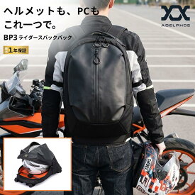 バイク リュック ヘルメット収納 バックパック 完全収納 独立PCスリーブ 15.6インチ対応 撥水 自転車通勤 ツーリング デイパック 大容量 BP3 ヘルメットバッグ メンズ ビジネス 通勤 通学 ロードバイク クロスバイク BP3