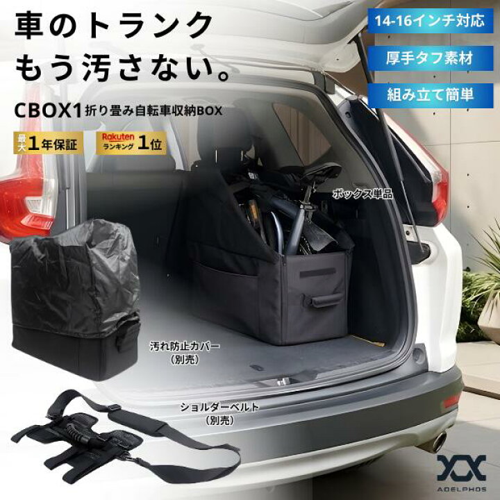 楽天市場】【1位＆圧倒的な保護力】 折りたたみ自転車 収納ボックス 輪 