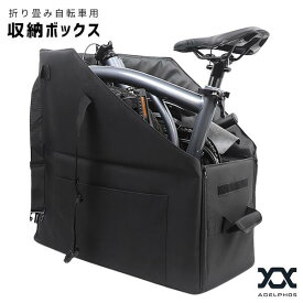 折りたたみ自転車 収納ボックス 輪行ボックス 14-16インチ対応 収納ケース 車 トランク 室内保管 屋外 汚れ防止カバー 収納バッグ 輪行袋 折畳自転車 ミニベロ 折り畳み自転車 トランク収納ボックス 折り畳み 自転車 収納 CBOX1