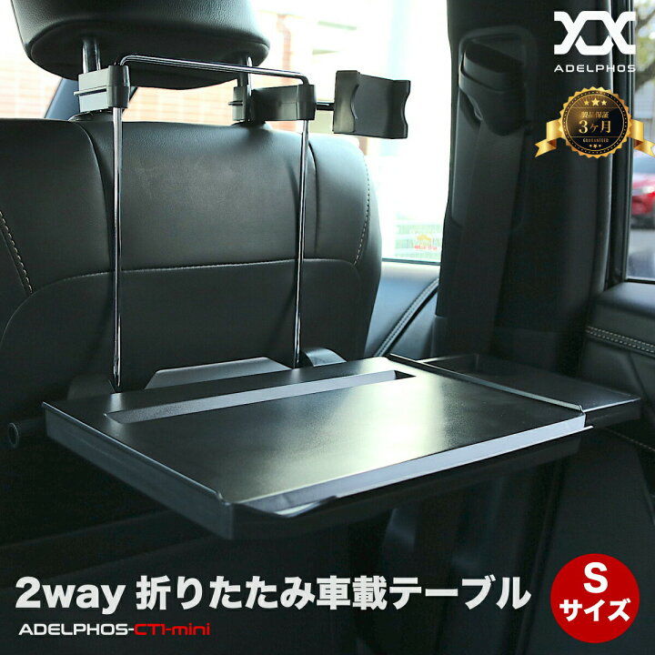 楽天市場 10 Off 車 テーブル Sサイズ 車用テーブル ハンドル 後部座席 2way 食事 作業 スマホホルダー サイドテーブル ヘッドレスト テーブル ノートパソコン タブレットスタンド 車内 折りたたみ 車載 車載テーブル カー用品 台 引出し付 33 27 5cm Ct1 Mini
