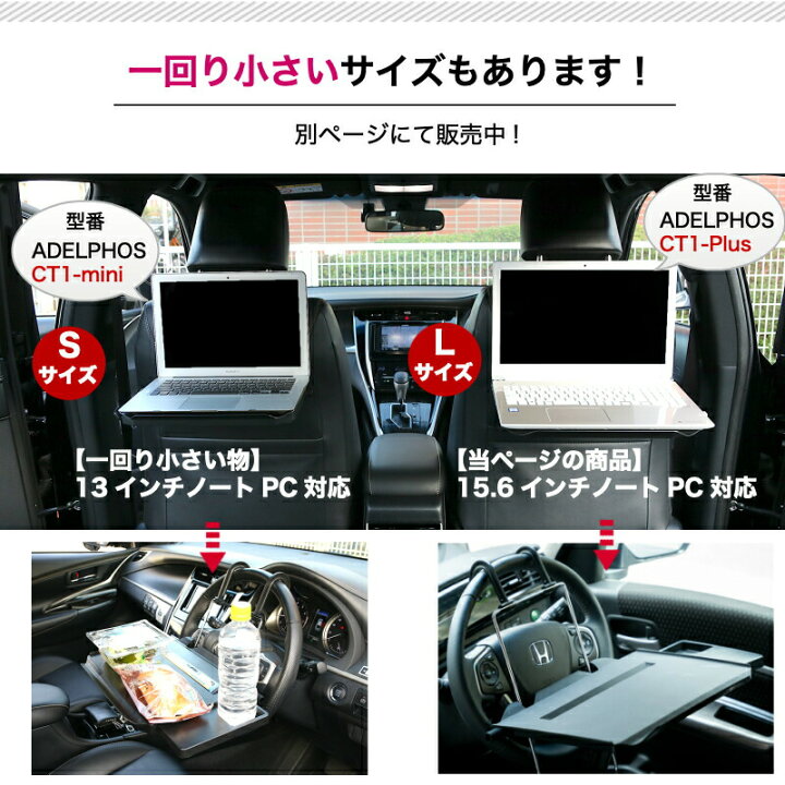 楽天市場 車 テーブル Lサイズ 車用テーブル ハンドル 後部座席 2way 食事 作業 スマホホルダー サイドテーブル ヘッドレストテーブル 15 6インチ ノートパソコン タブレットスタンド 車内 折りたたみ 車載 車載テーブル パソコン 台 36 5 30 5cm Ct1 Plus